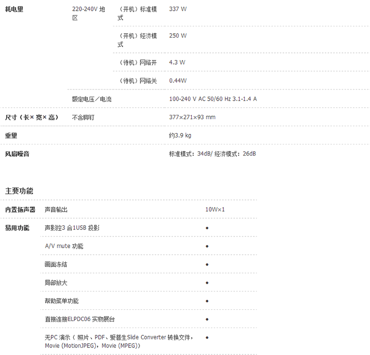 投影机-爱普生760X-dad6f2cd4894fa4994a34a072e04c20