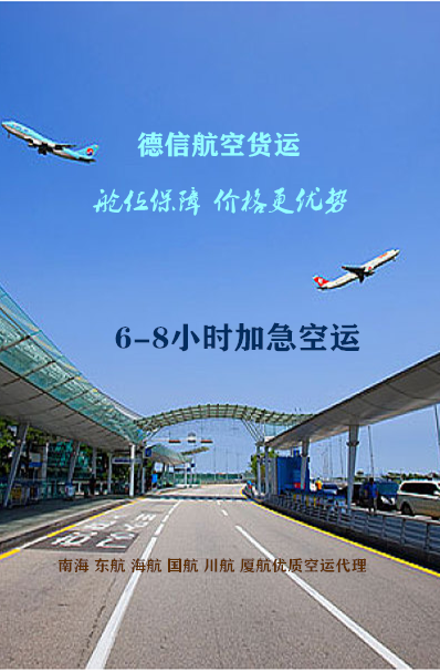 广州航空货运,广州空运公司,广州空运价格