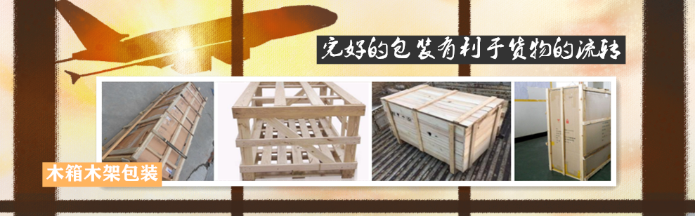 木箱木架包装,钉木架包装服务,空运木箱包装