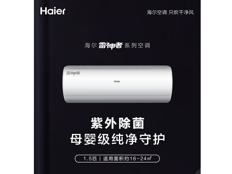 海尔空调挂机15p匹变频家用卧室壁挂机35dau1i劲铂
