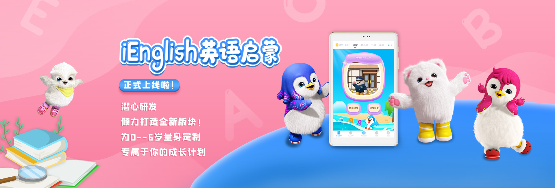 iEnglish类母语系统