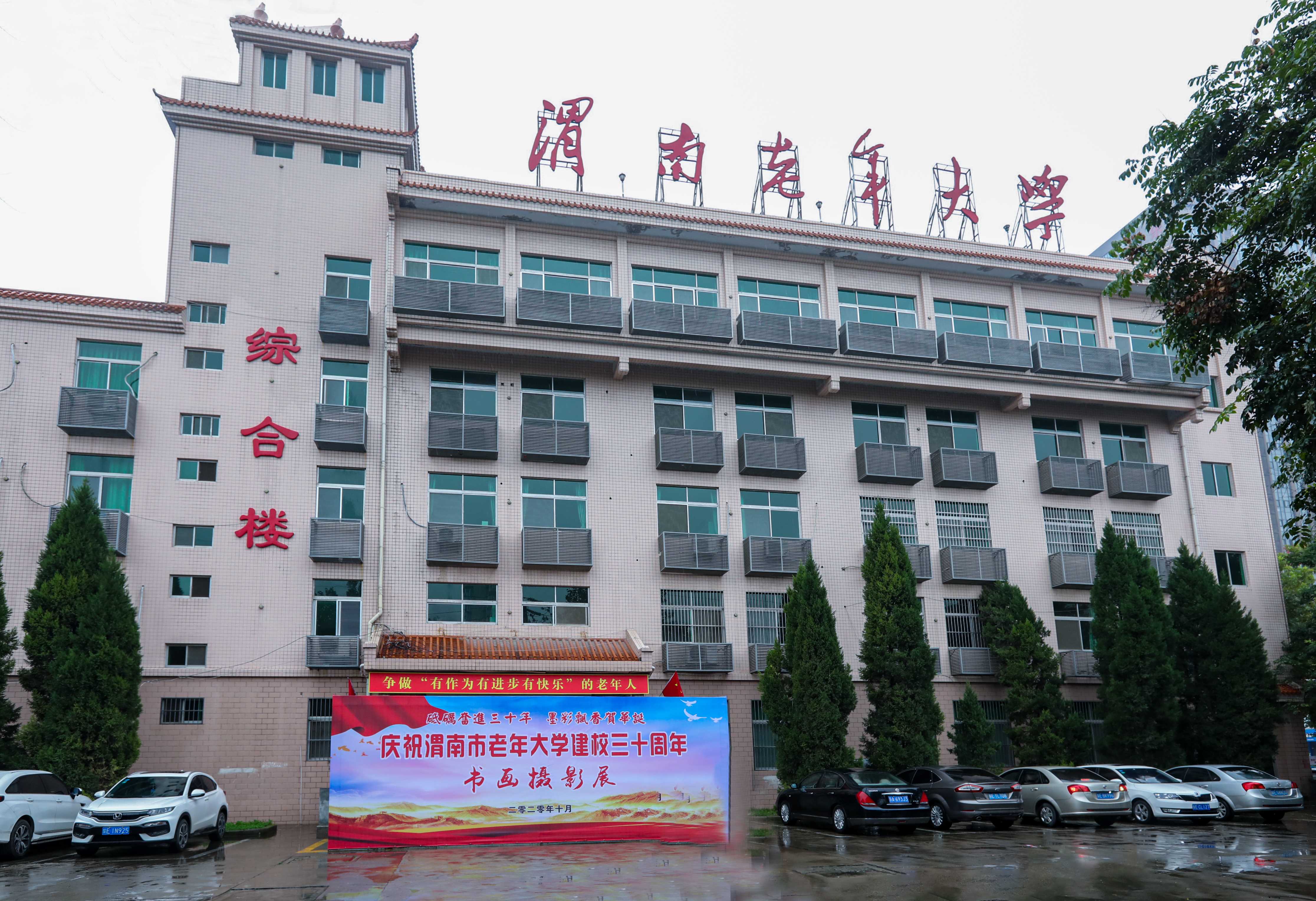 渭南市老年大学 举办庆祝建校30周年书画摄影展