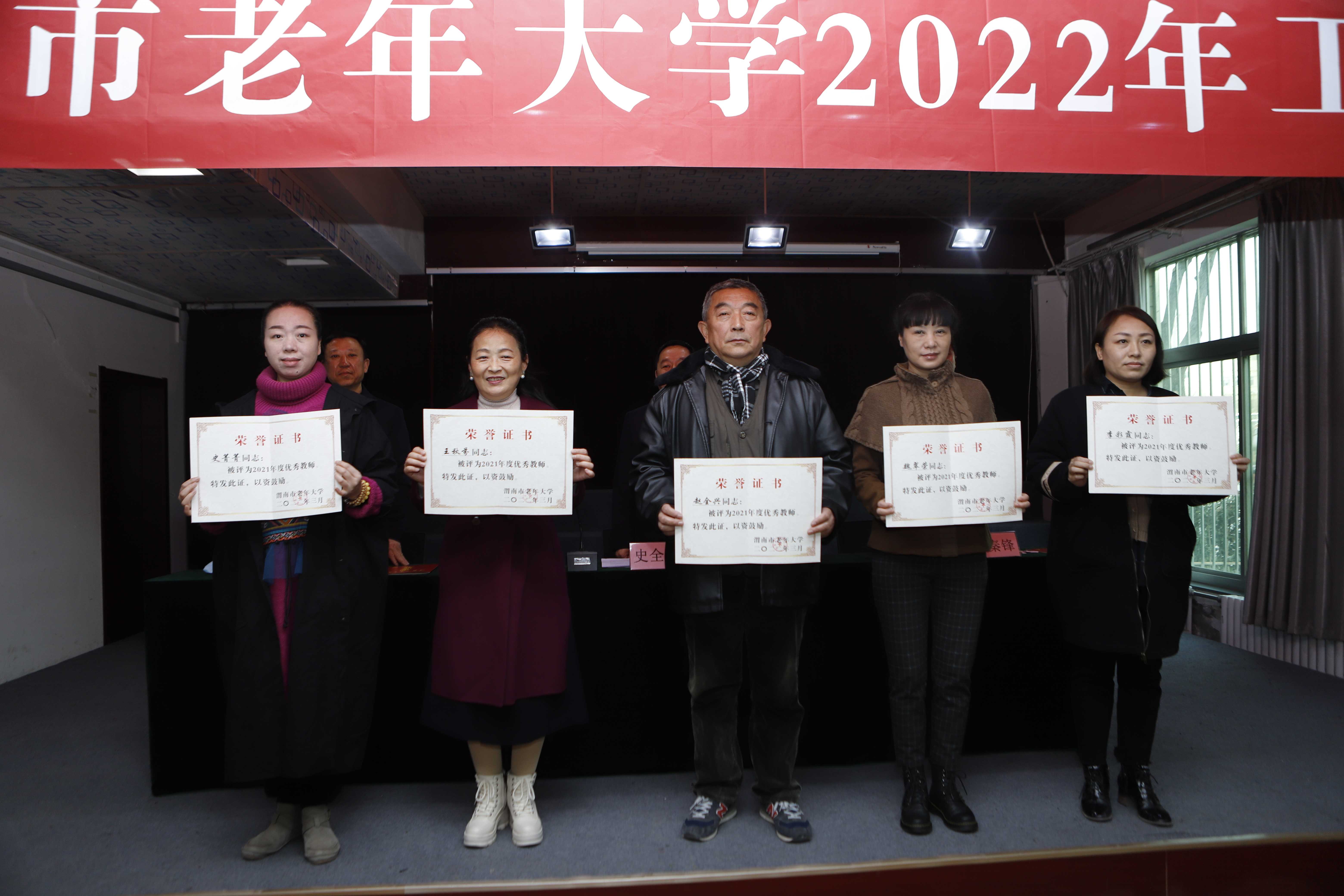 渭南市老年大学召开2022年度工作会议