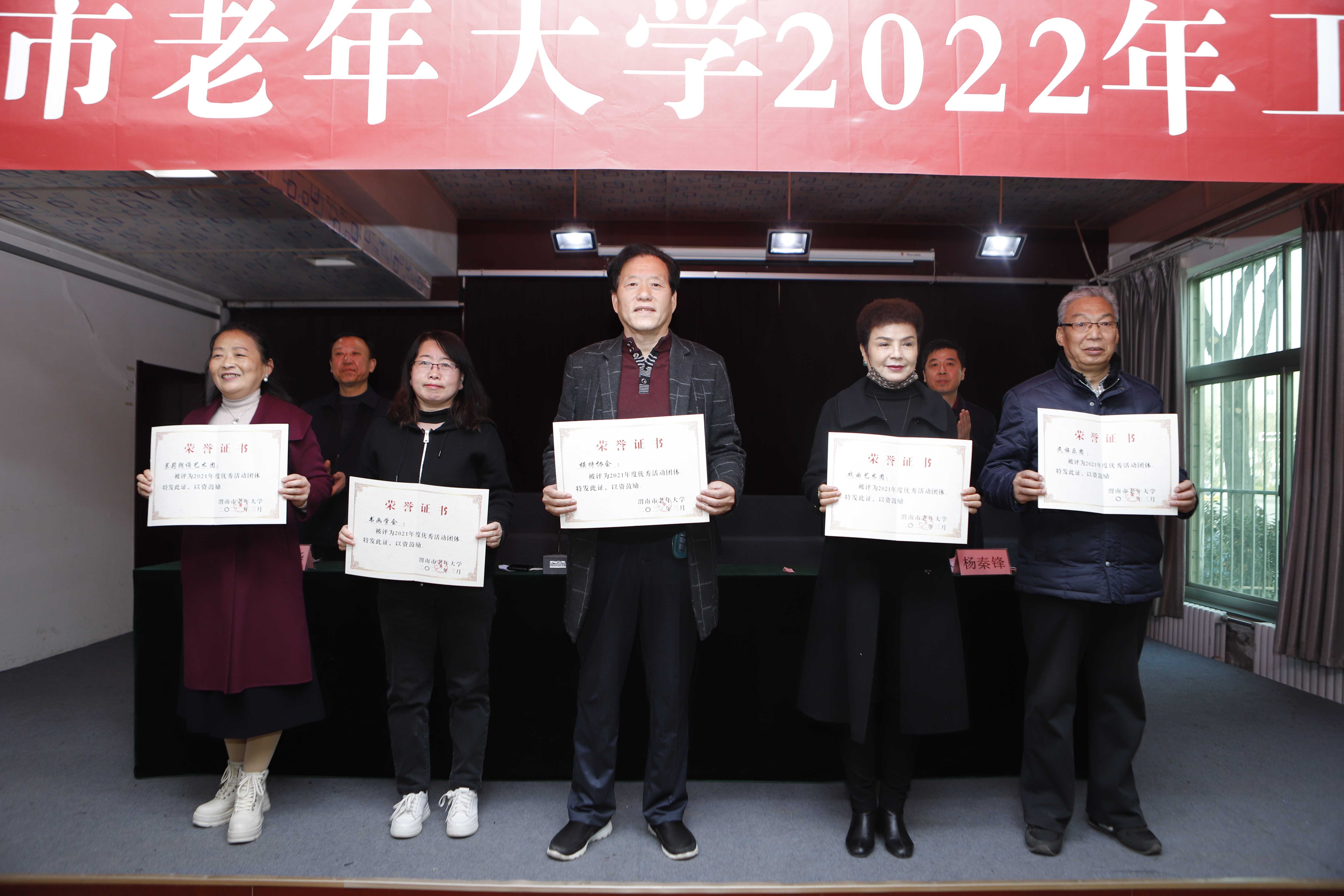 渭南市老年大学召开2022年度工作会议