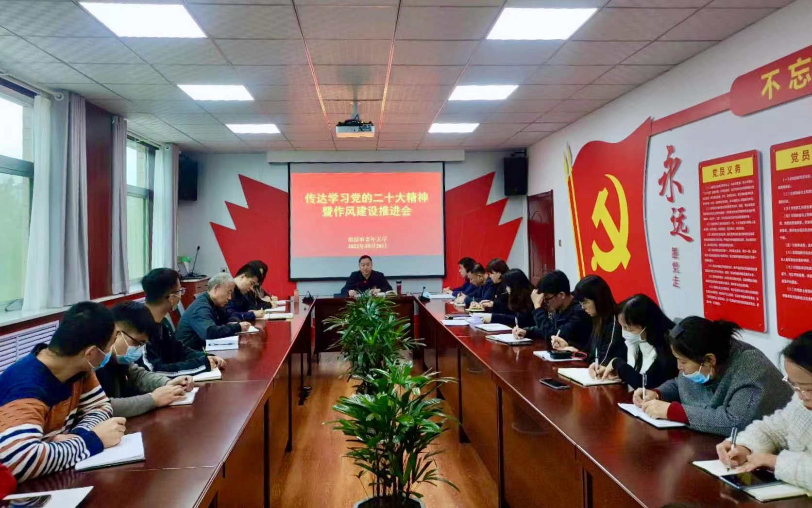 渭南市老年大学传达学习党的二十大精神暨作风建设推进会