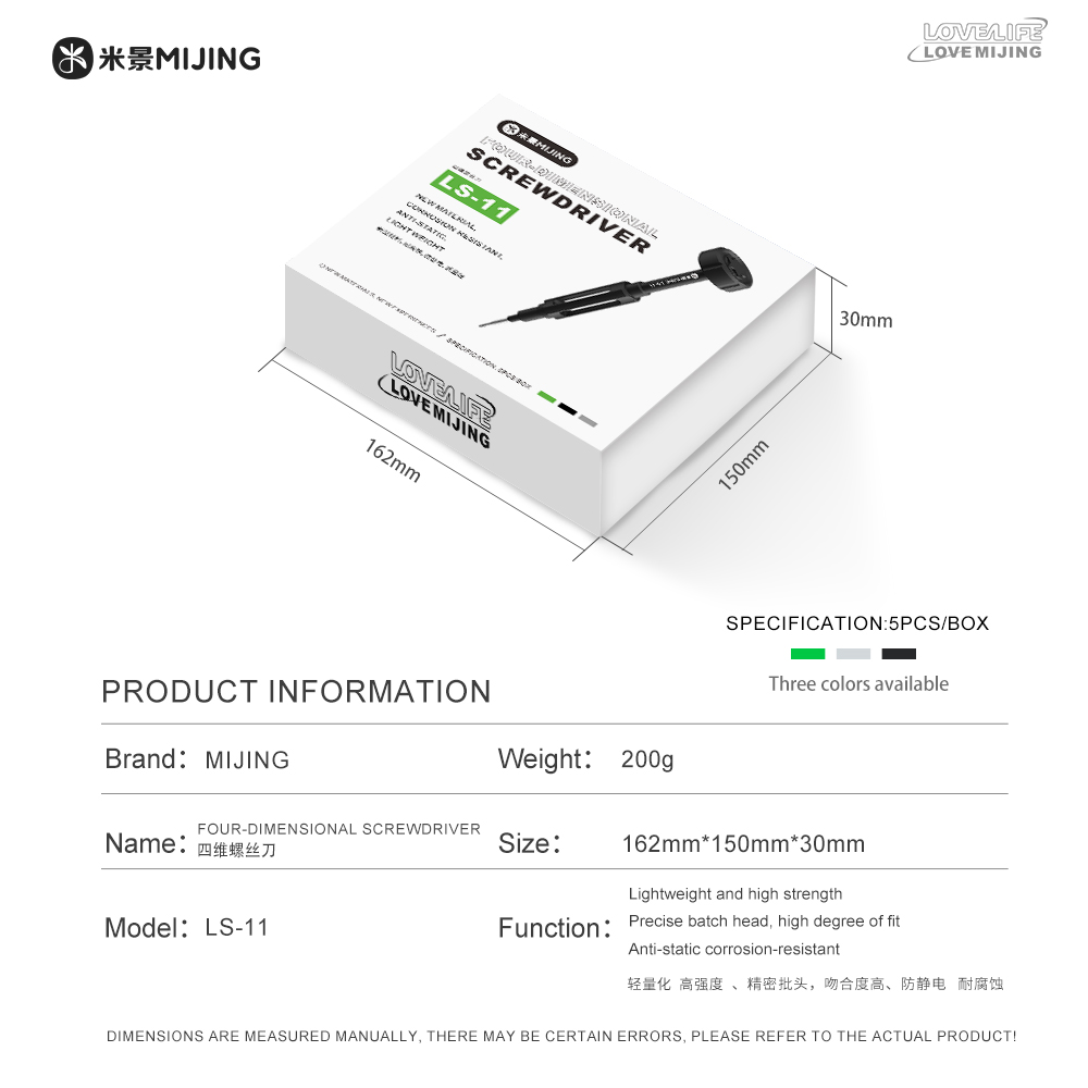 LS-11四维螺丝刀宣传图-6