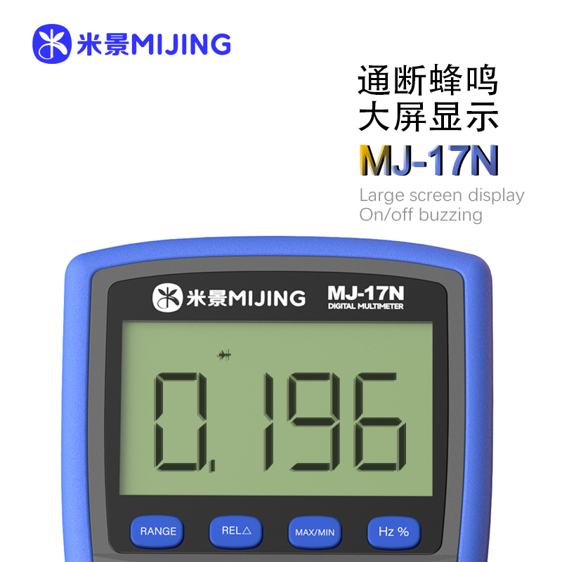 米景自动数字万用表MJ-17N-米景万用表MJ-17N3