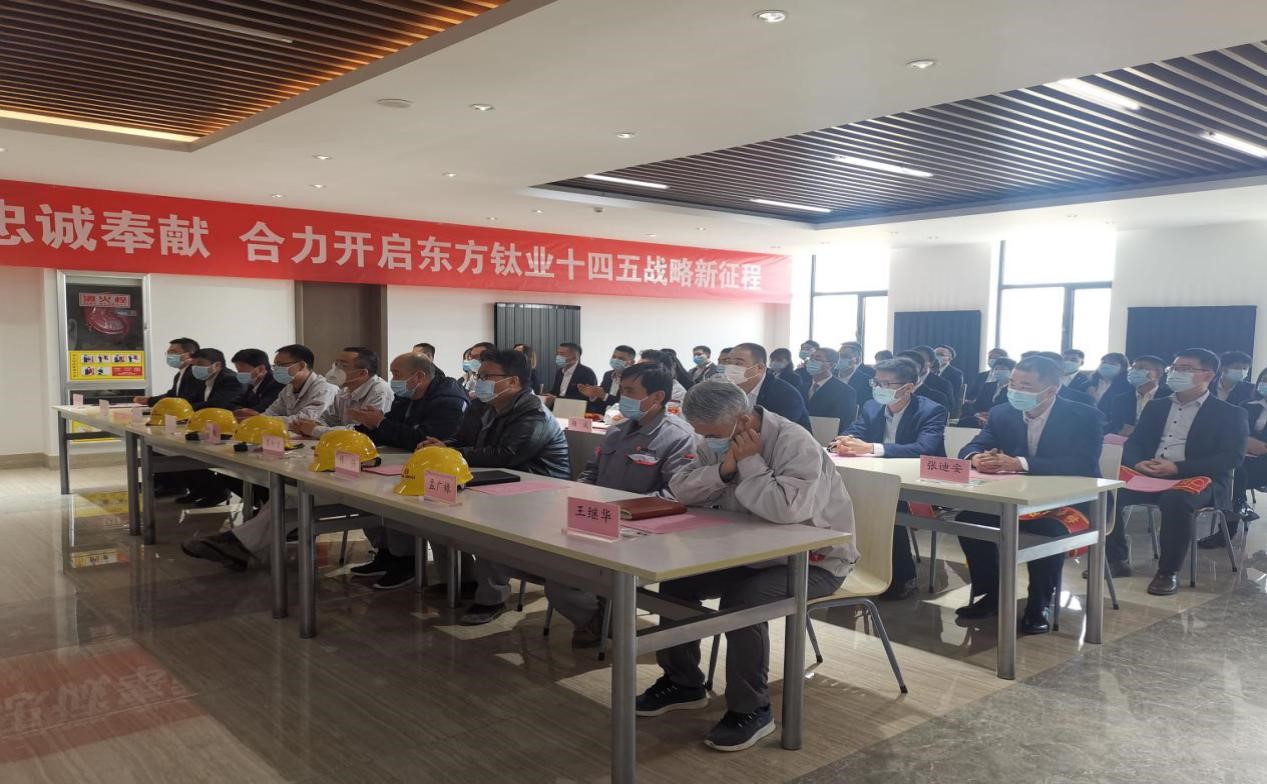 甘肃东方钛业有限公司召开 2020年度表彰会