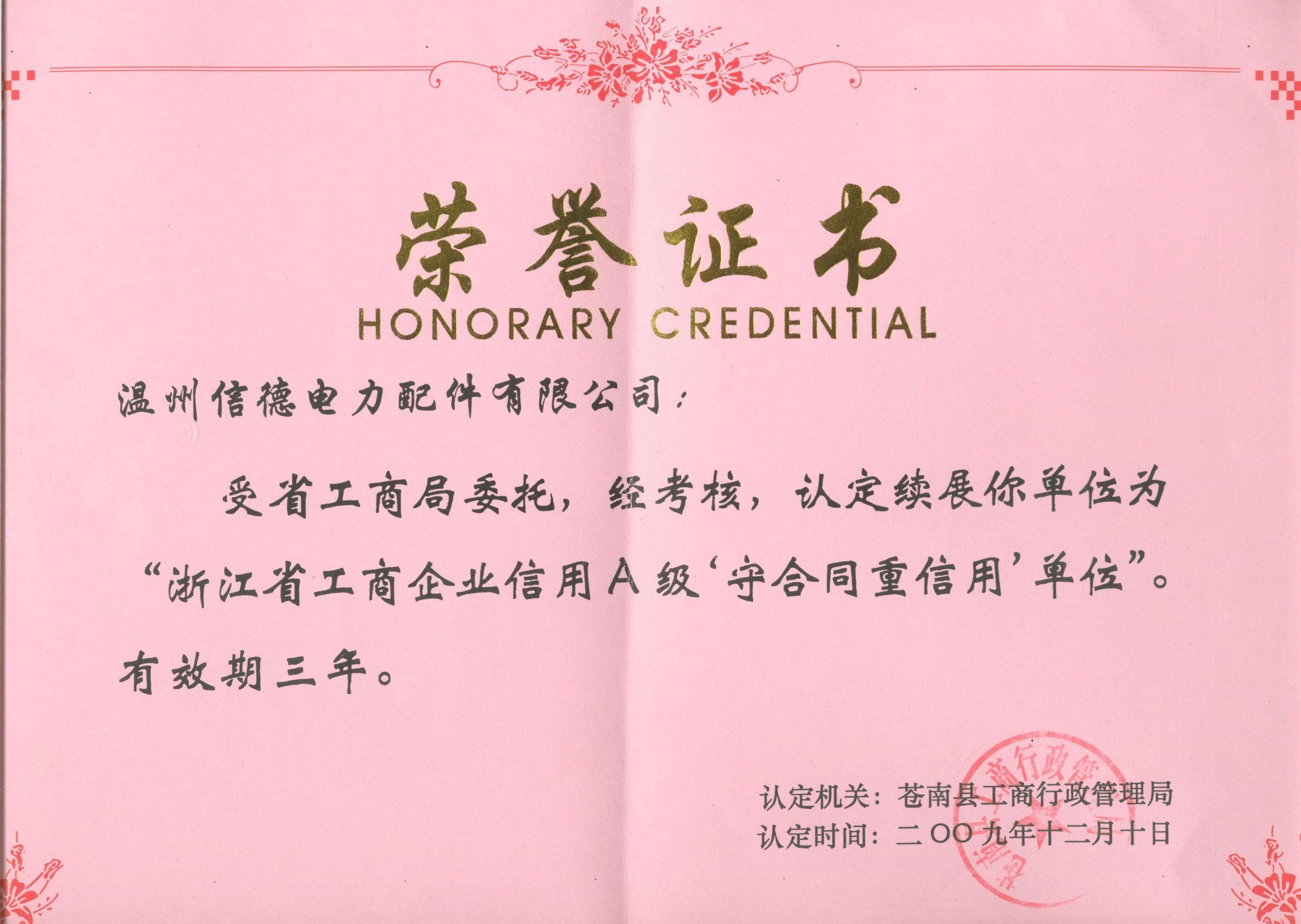 企业文化 企业荣誉 厂区寻览 荣誉证书 honor