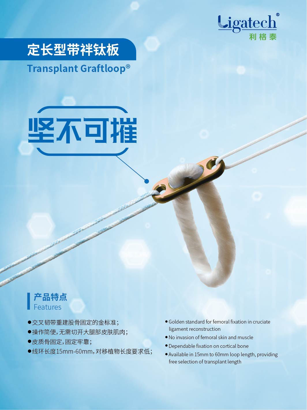 手术器械及耗材,各类手术支架等产品,全面支持国产运动医学的发展与