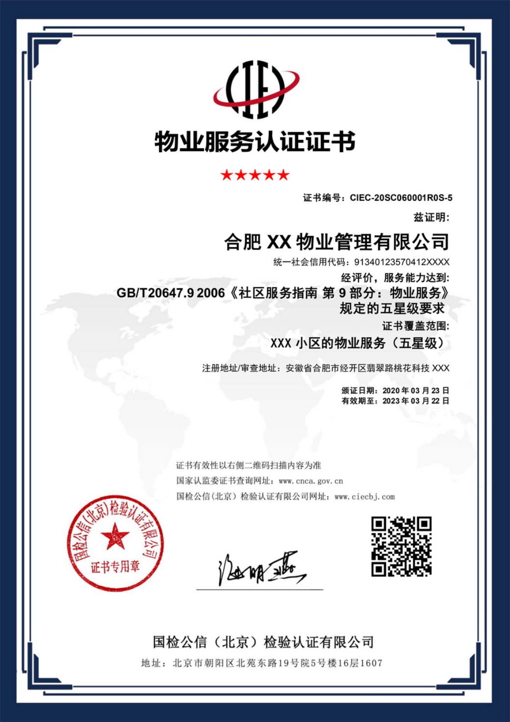 GBT20647物业服务认证
