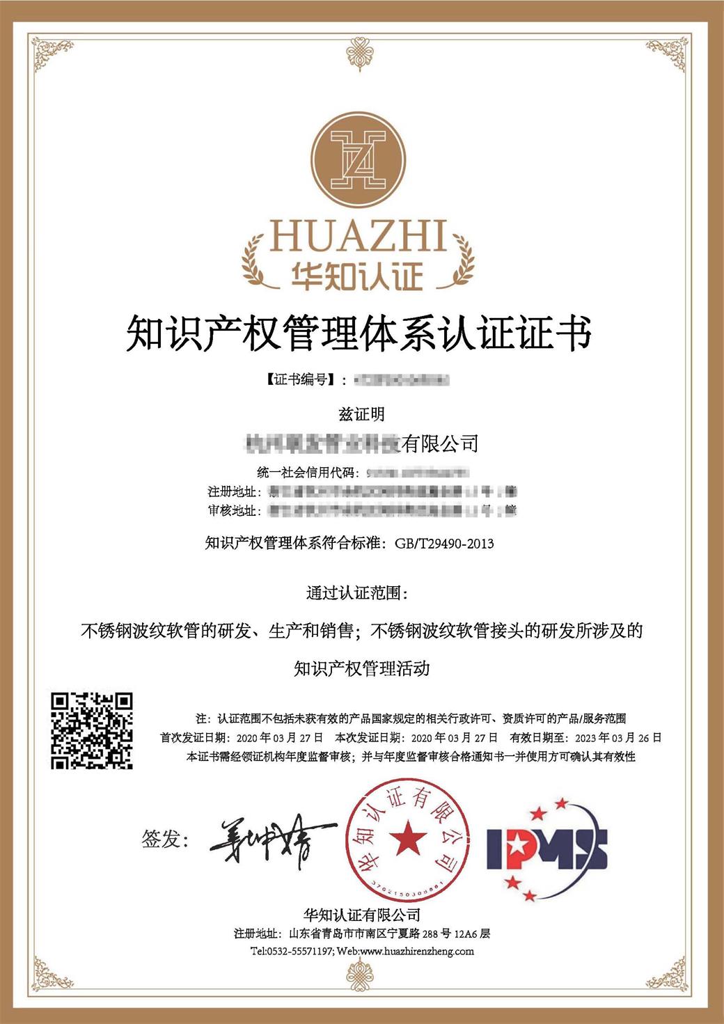 GBT29490知识产权_副本