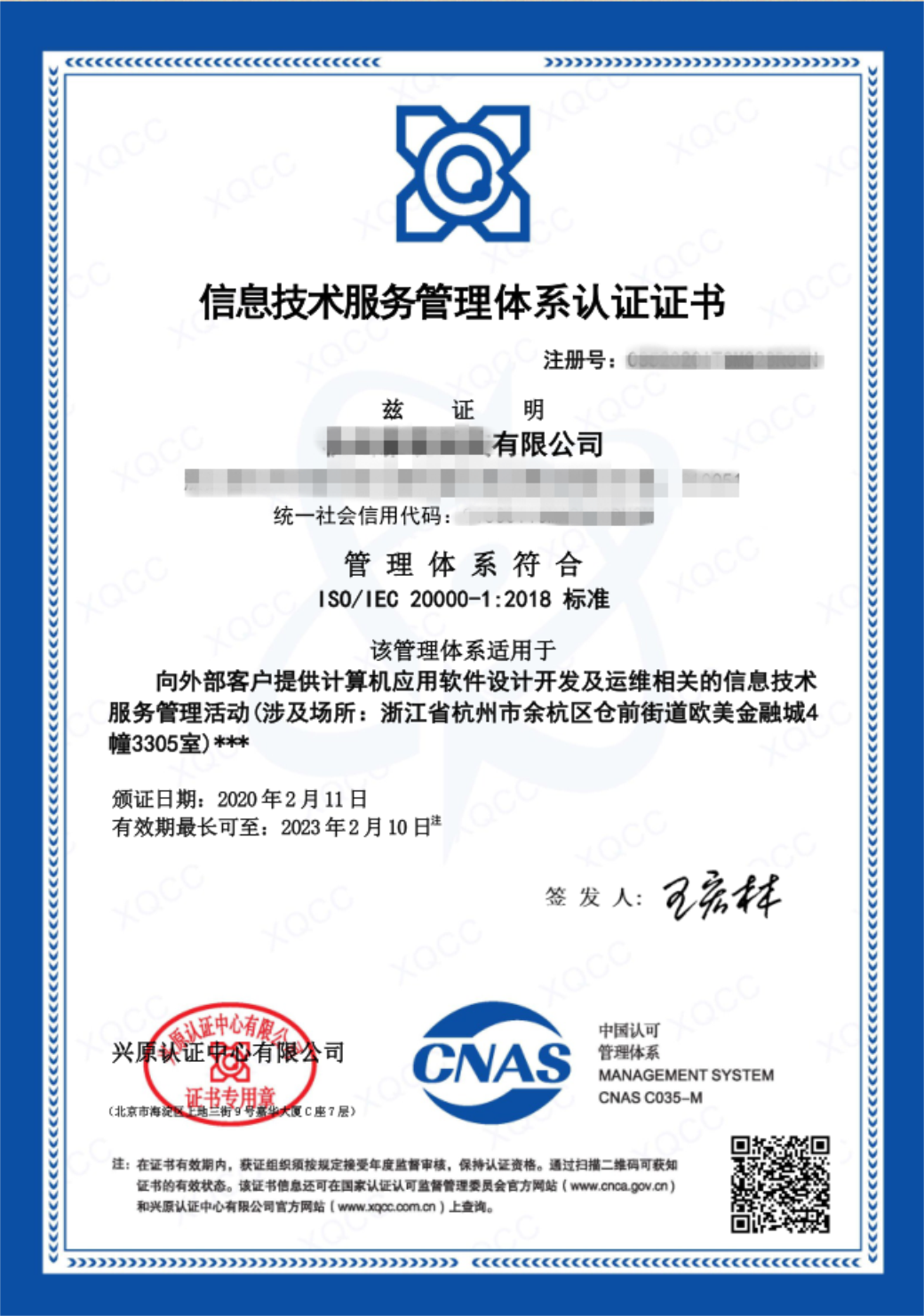 ISO20000信息技术服务管理体系_副本