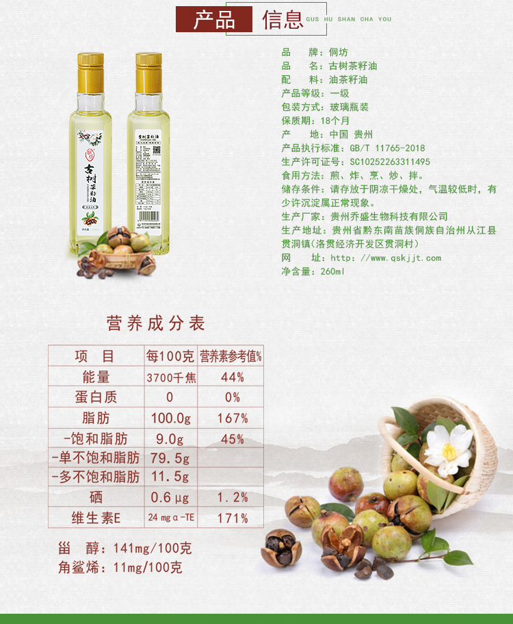 images-古樹茶籽油-方瓶260ml-詳情頁_02