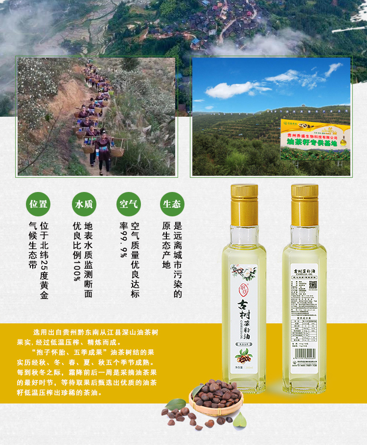 images-古樹茶籽油-方瓶260ml-詳情頁_05