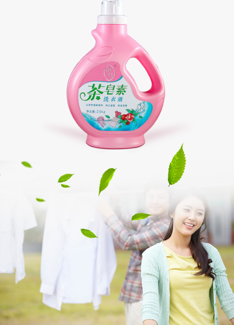 茶皂素洗衣液