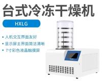 台式冷冻干燥机