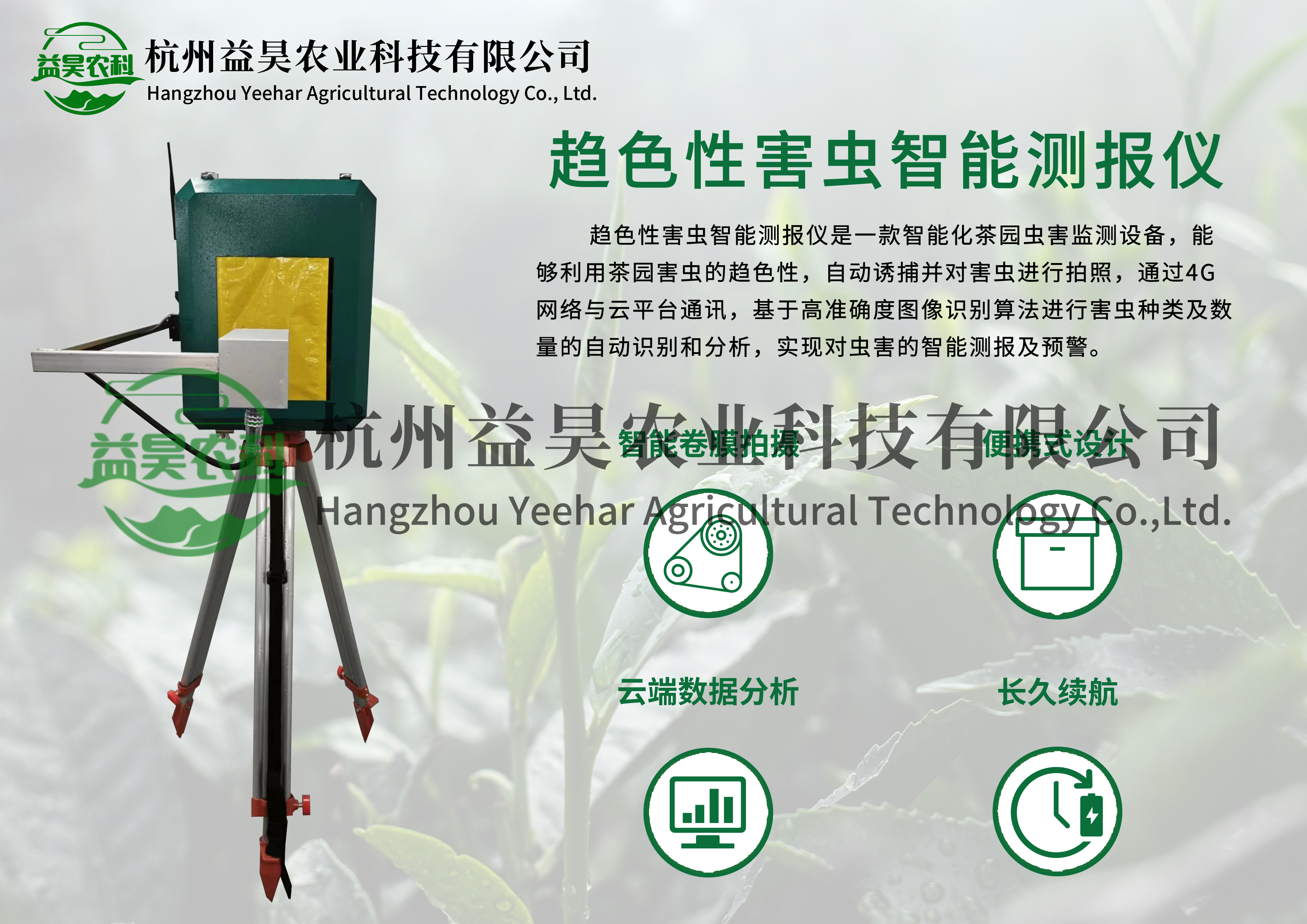 趋色性害虫智能测报仪 绿色防控 现代农业 智能测报 虫情测报