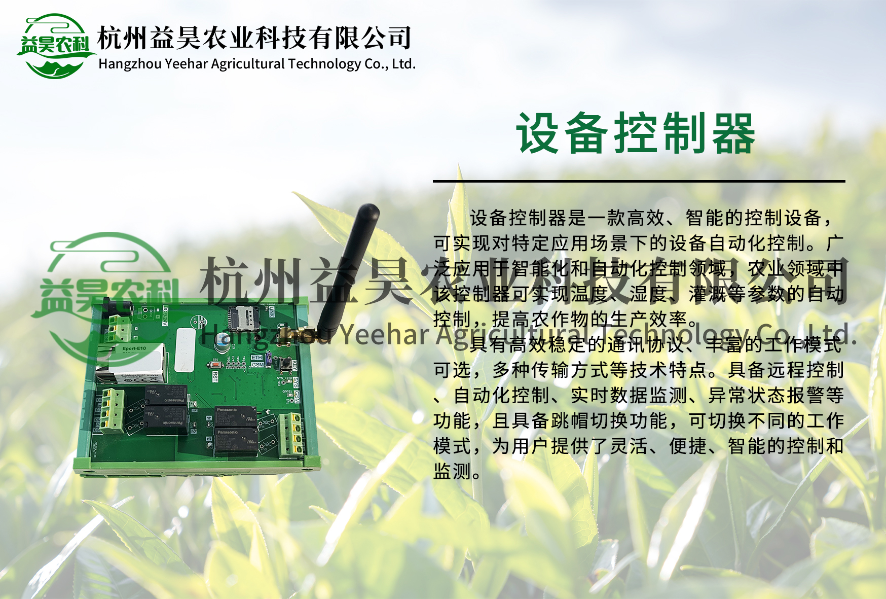 设备控制器 智能控制 设备自动化控制 自动化控制 现代农业