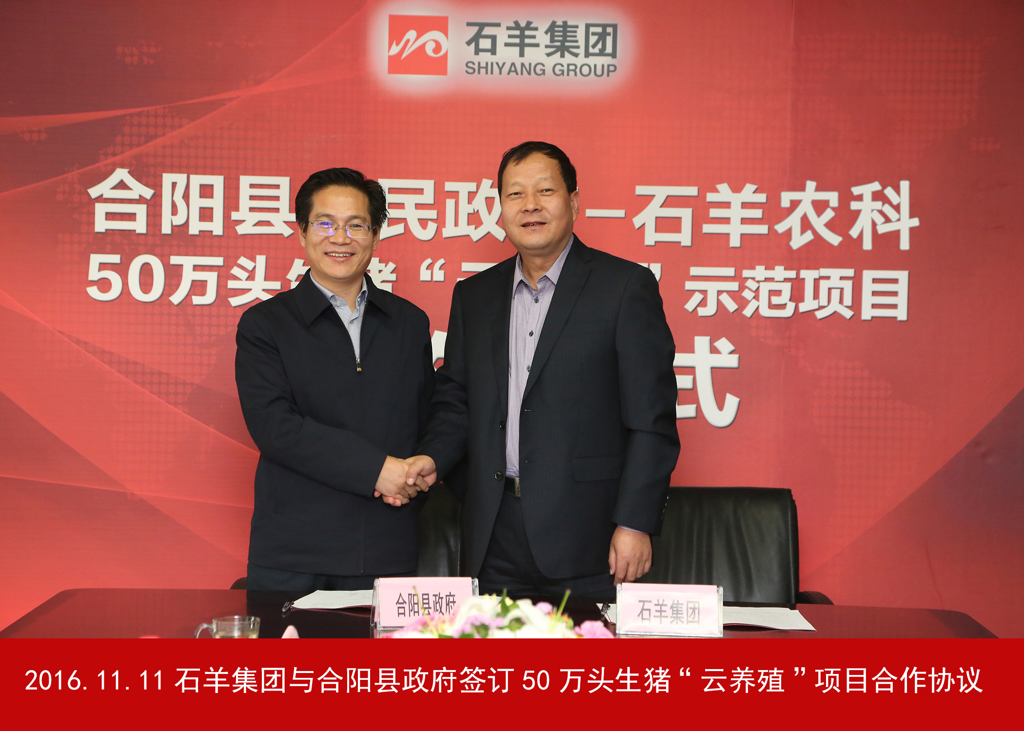 发展历程-陕西石羊农业科技股份有限公司