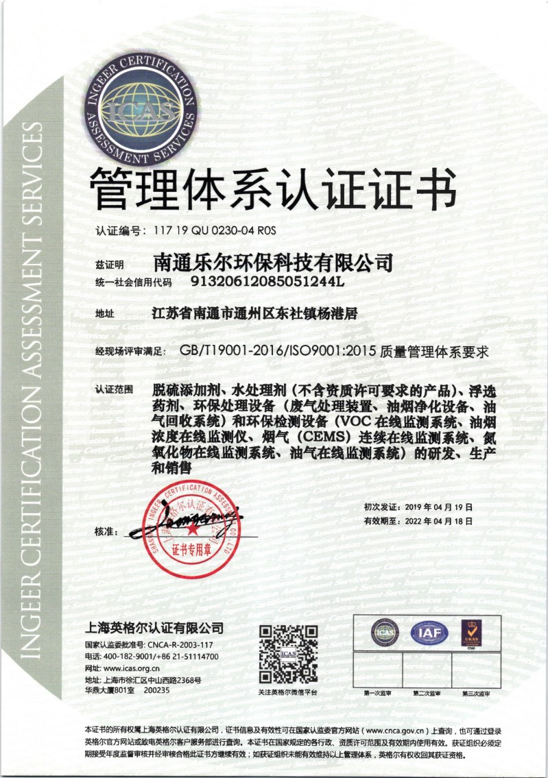 ISO证书-质量管理体系认证证书