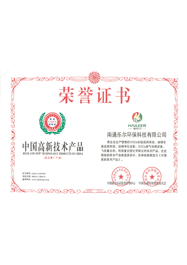 中国高新技术产品证书
