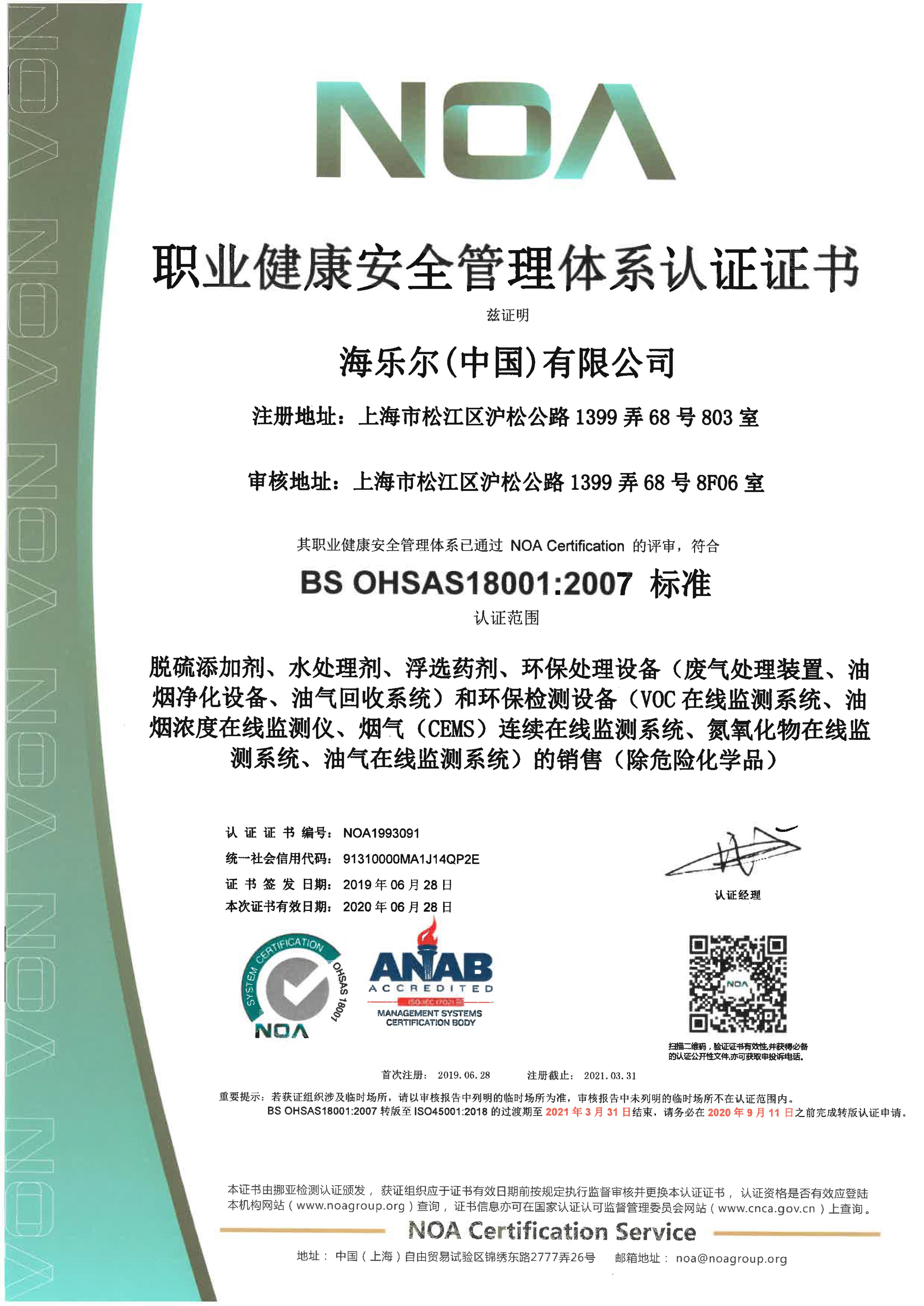 管理体体系认证证书-职业健康安全管理体系认证证书中文-2019.6_2.28新