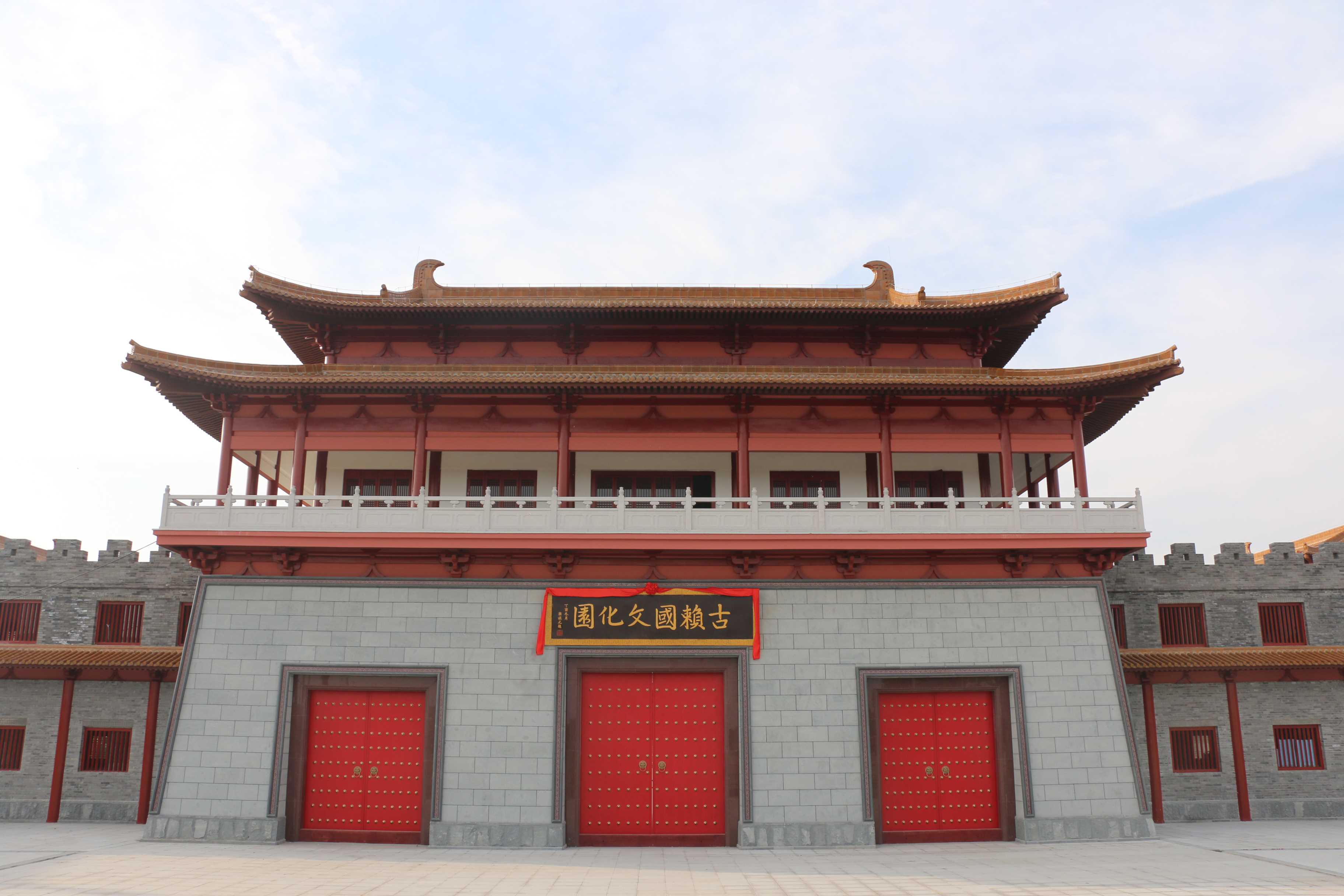 古赖国文化研究院