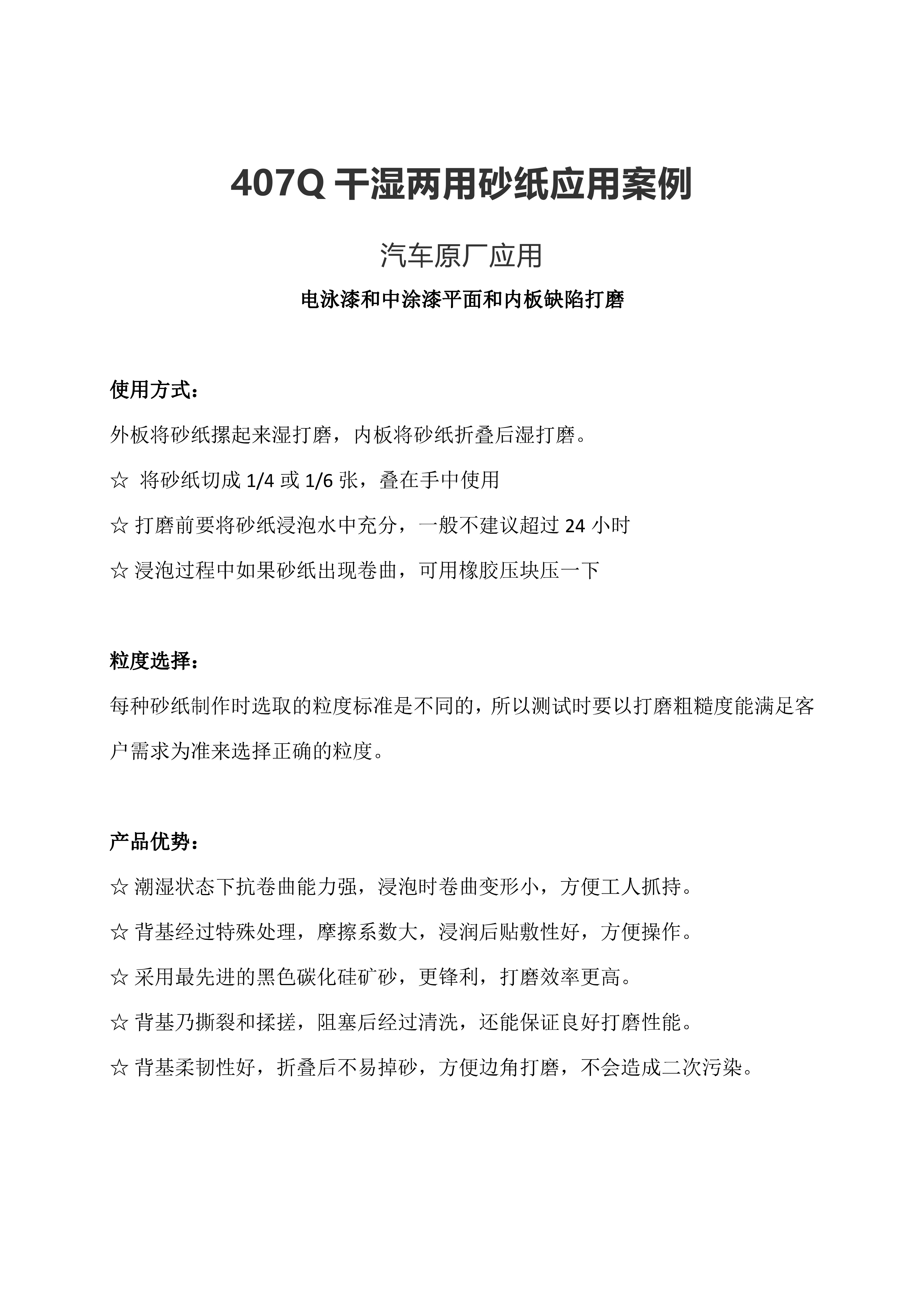 407Q砂纸-407Q砂纸1