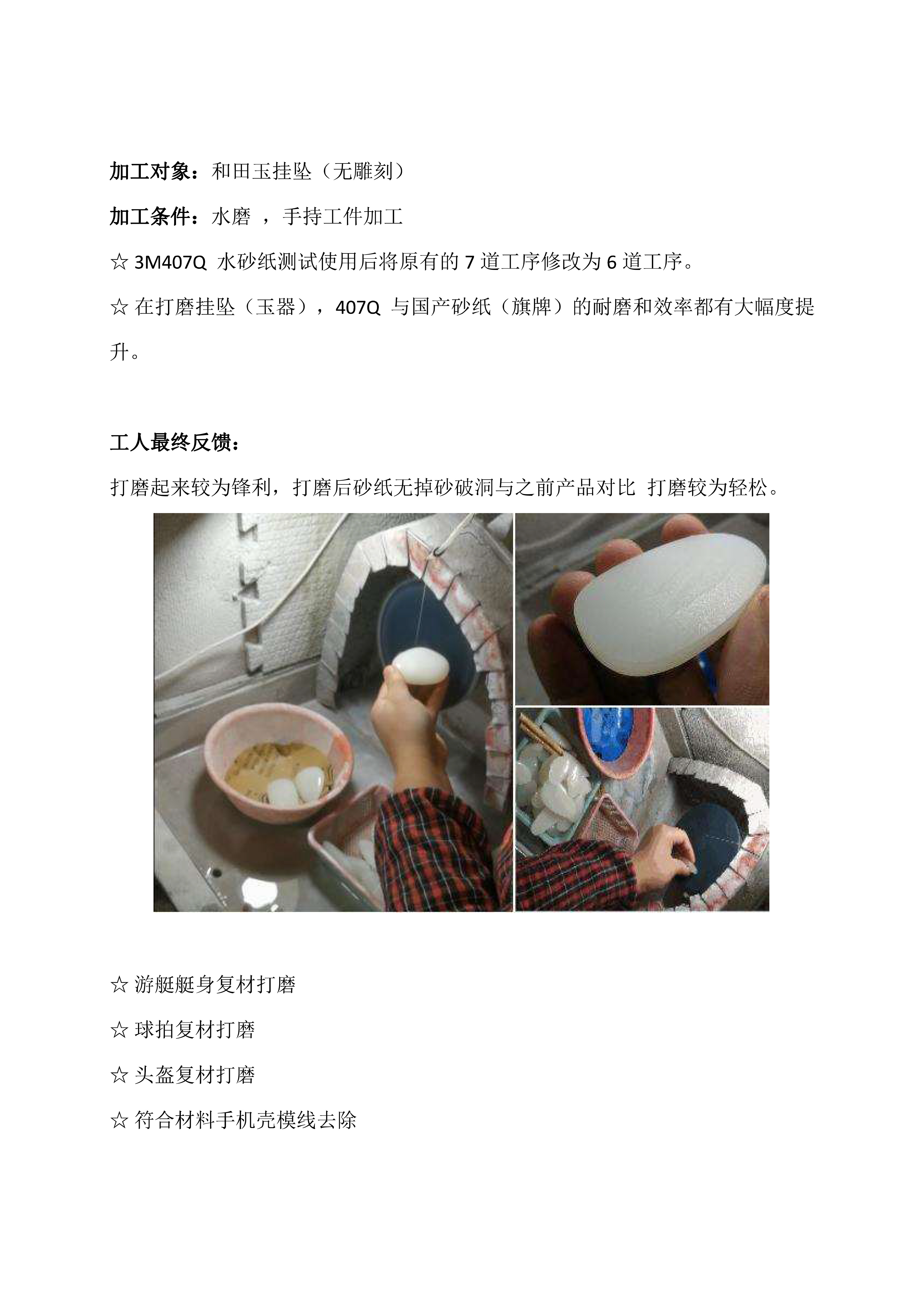 407Q砂纸-407Q砂纸4