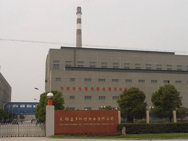 无锡益多环保热电有限公司