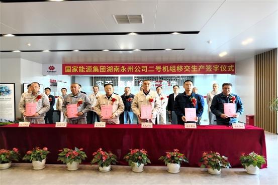 图为永州公司2号机组移交生产签字仪式-王会英摄 - 副本