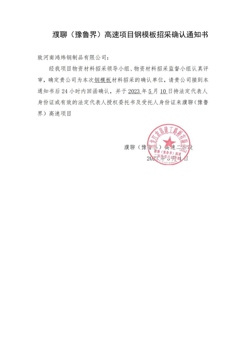 11采购确认通知书_00