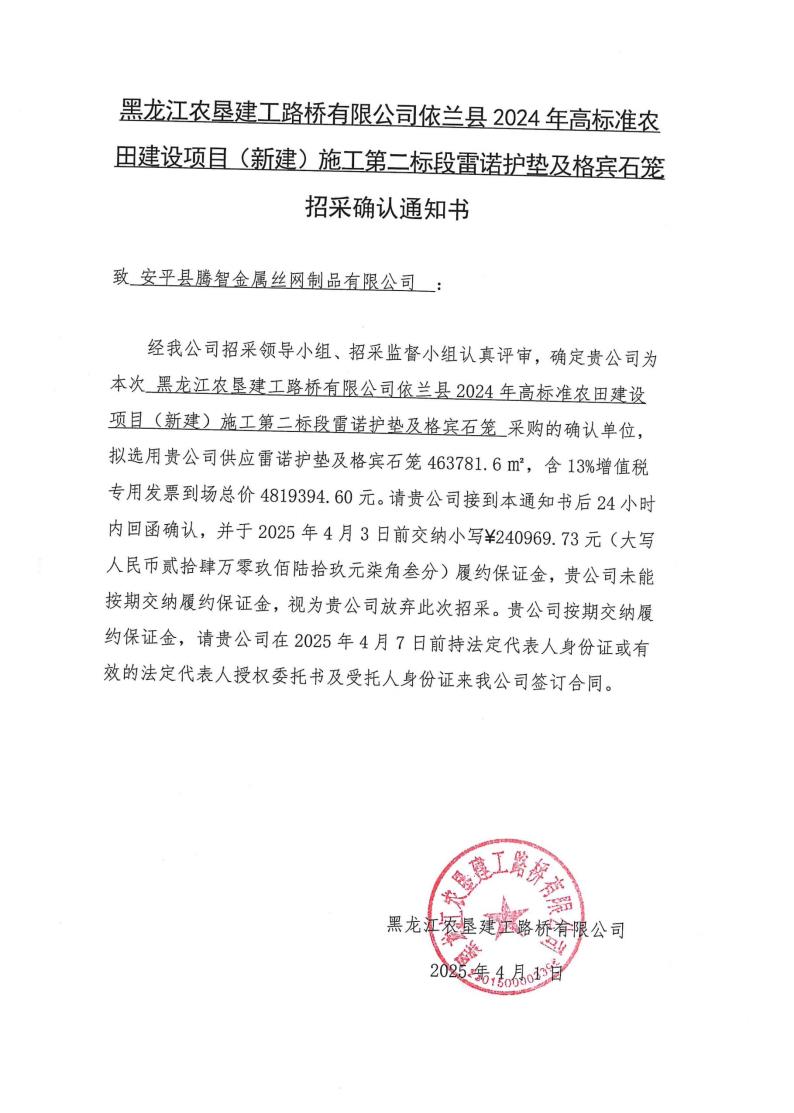 12招采确认通知书-安平县腾智金属丝网制品有限公司