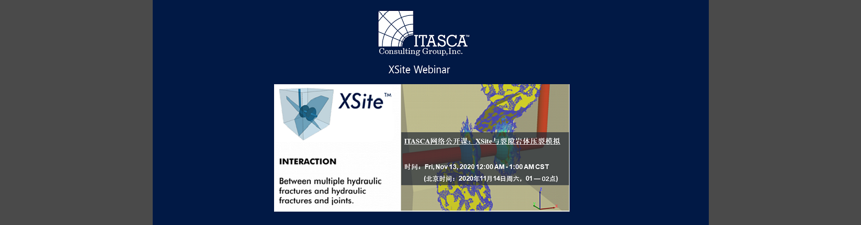 ITASCA网络公开课：XSite与裂隙岩体压裂模拟