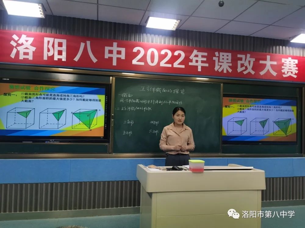 洛阳八中成功举办2022年青年教师课改大赛
