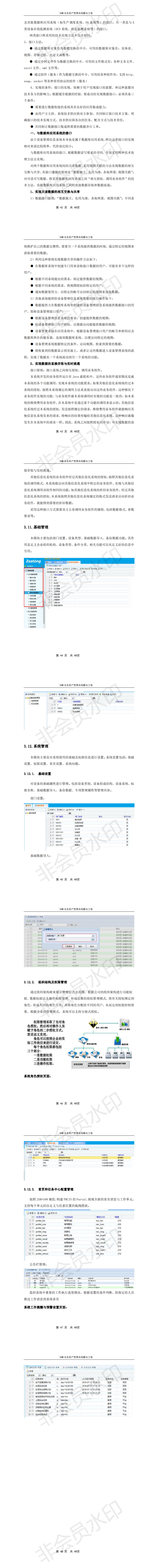 资产设备管理系统简介-纯介绍系统_2