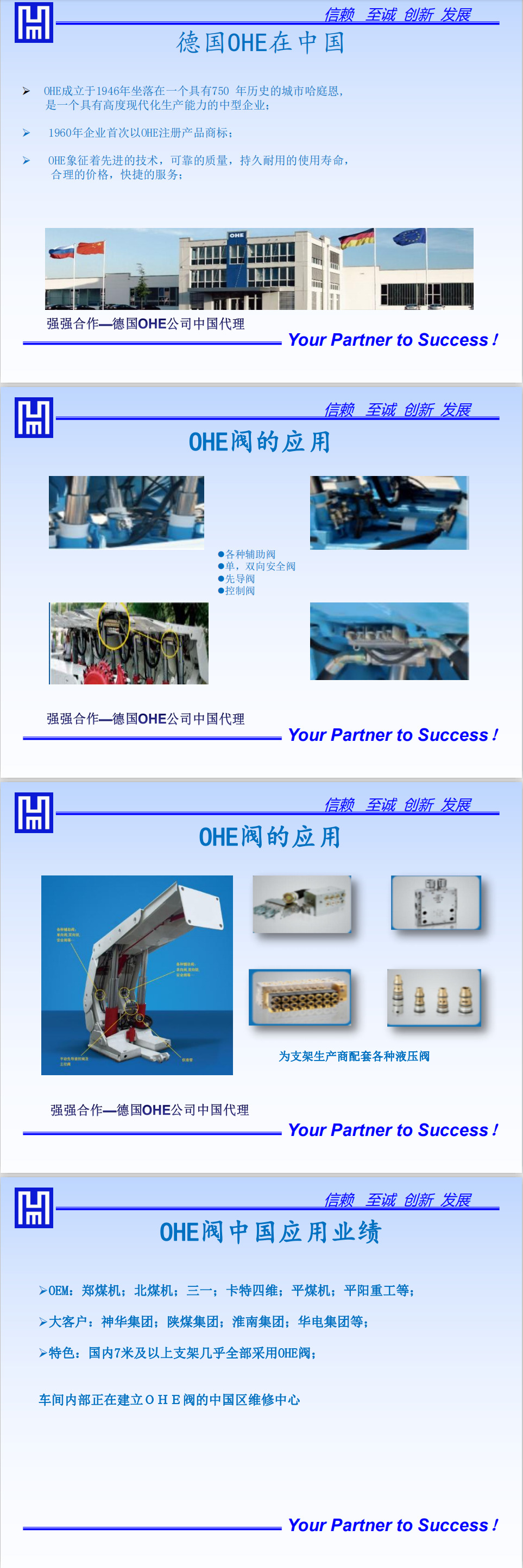 OHE阀介绍图片