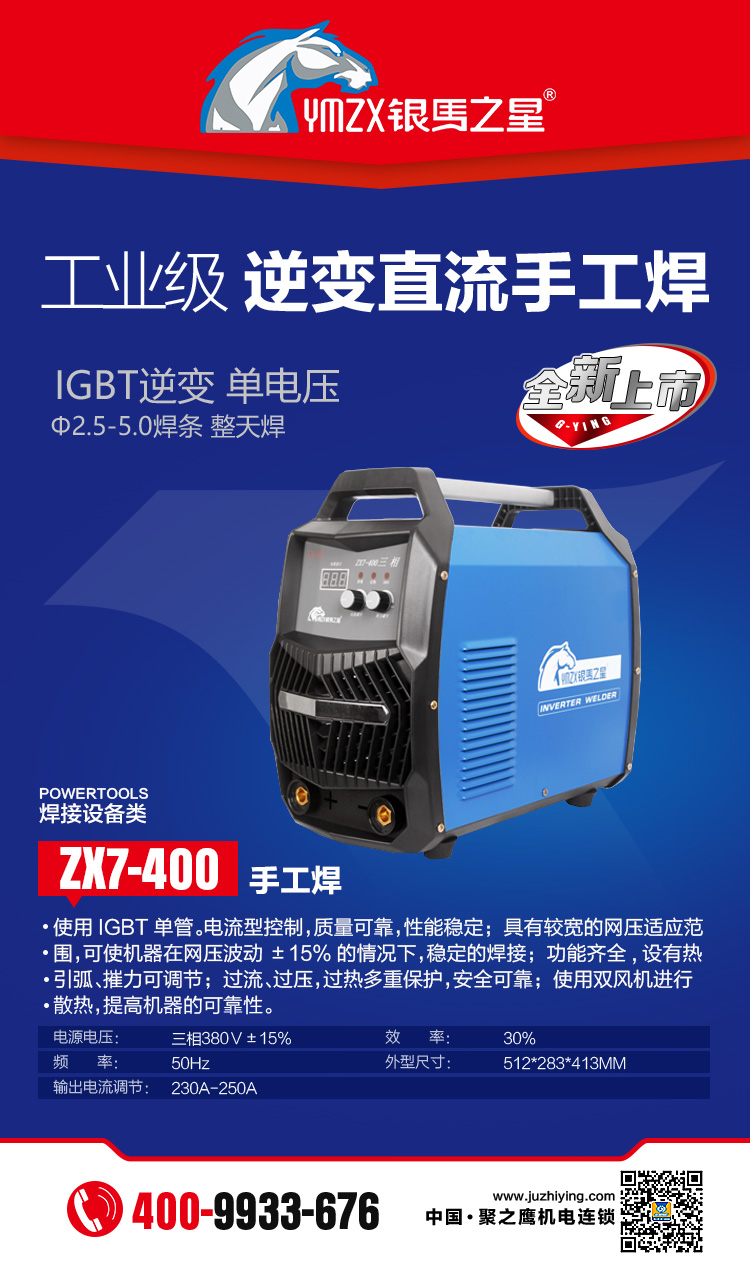 银马之星焊机ZX7-400单模电压焊机-江苏聚之鹰机电工具有限公司