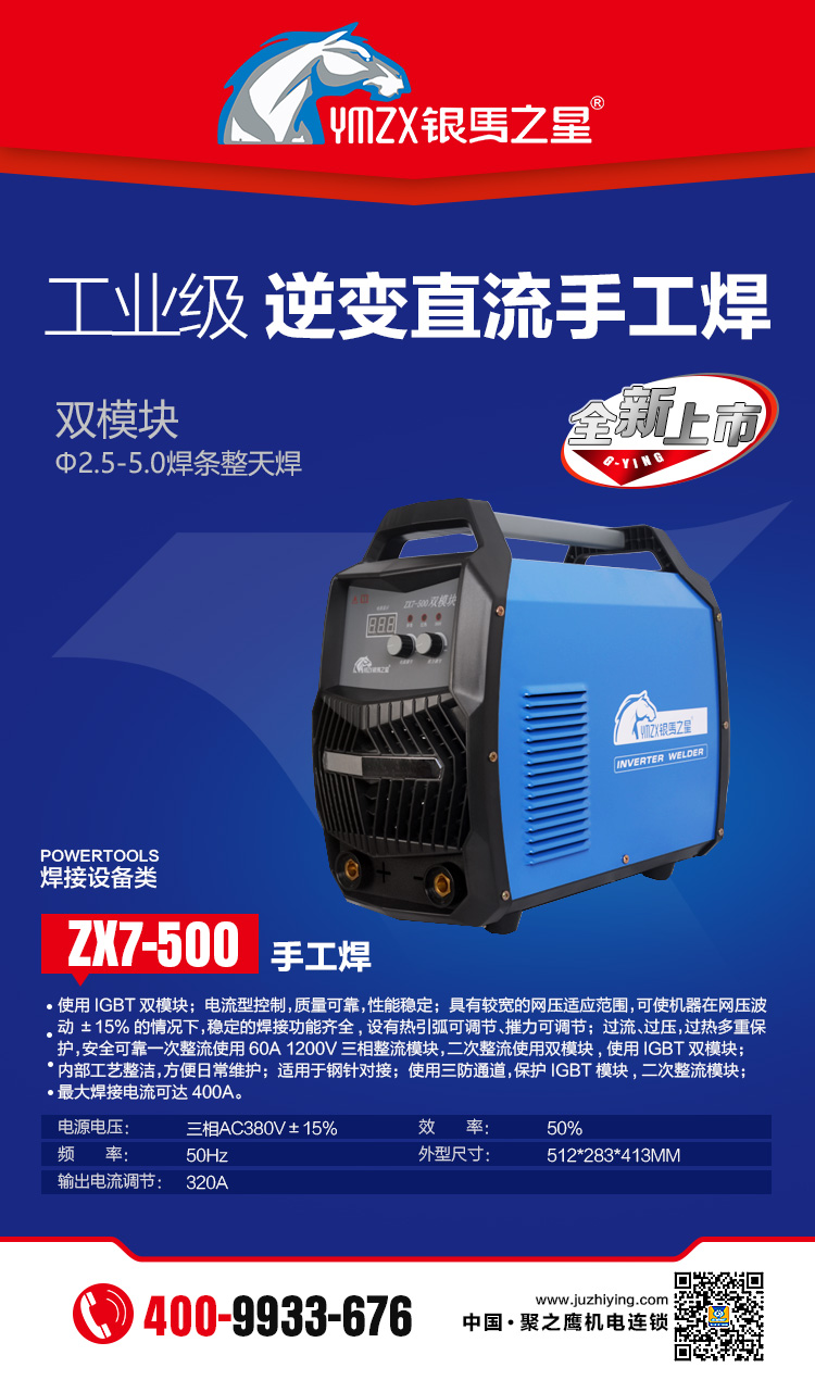 银马之星ZX7-500双模块焊机-江苏聚之鹰机电工具有限公司