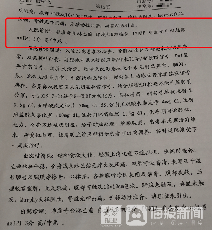 慈铭体检疑漏诊淋巴瘤 29岁小伙一年放化疗27次求生