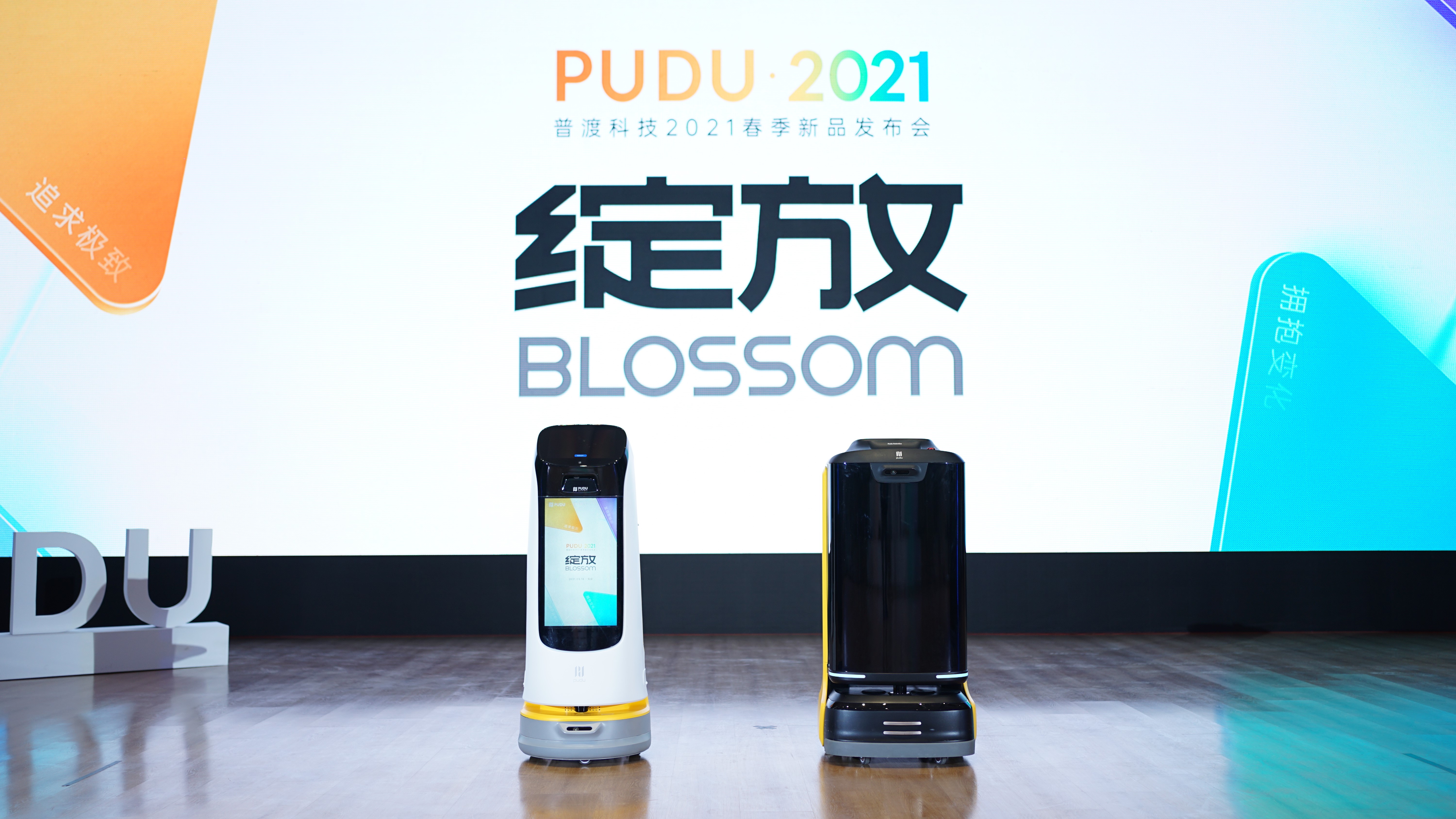 "科技 "赋能智慧商业 普渡科技2021春季新品发布会强势启航