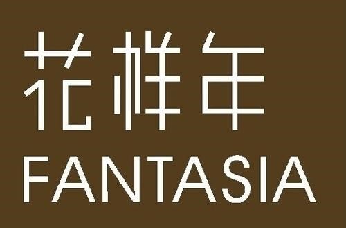 花样年旗下彩生活物业遭无锡应急管理局处罚