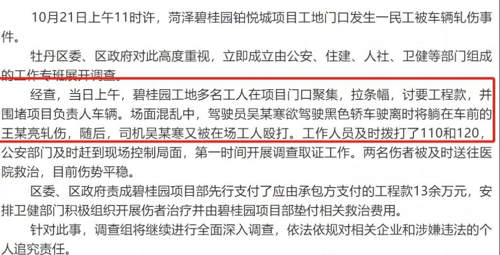 山东碧桂园工人讨薪被汽车轧伤 农民工拿命讨薪？(图2)