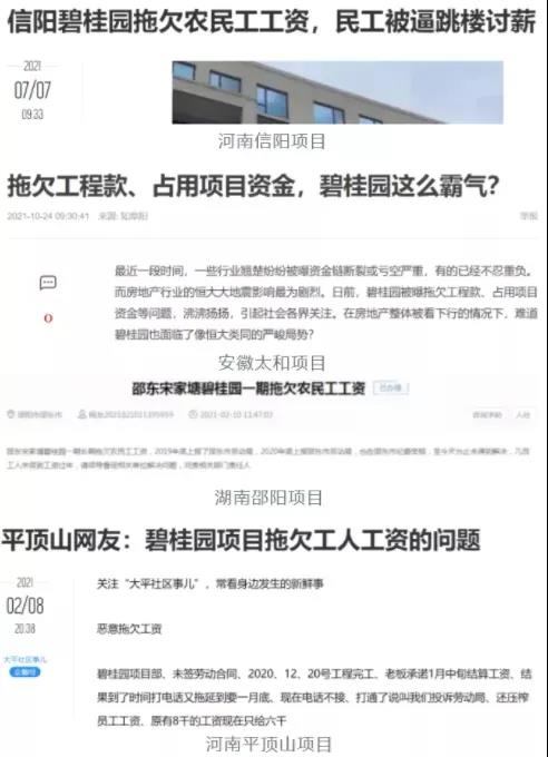 山东碧桂园工人讨薪被汽车轧伤 农民工拿命讨薪？(图5)