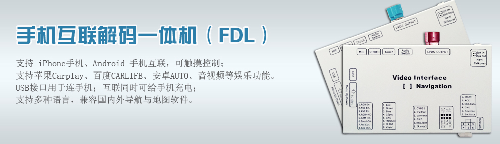 4-FDL手机互联盒副本