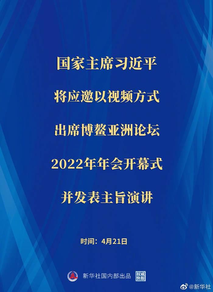 http://www.news.cn/politics/leaders/2022-04/20/1128576699_16504201250071n.jpg