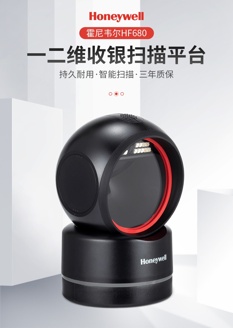 Honeywell霍尼韦尔HF680扫描平台一二维收银扫码枪条形码扫码台扫码器