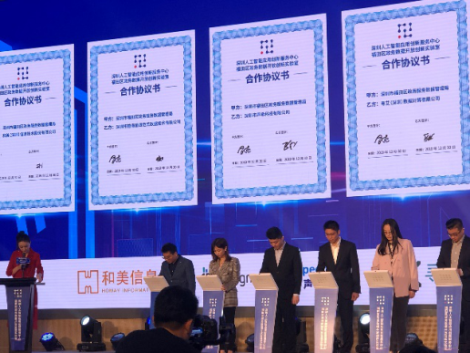 2019年入驻深圳市AI国家队首批成员