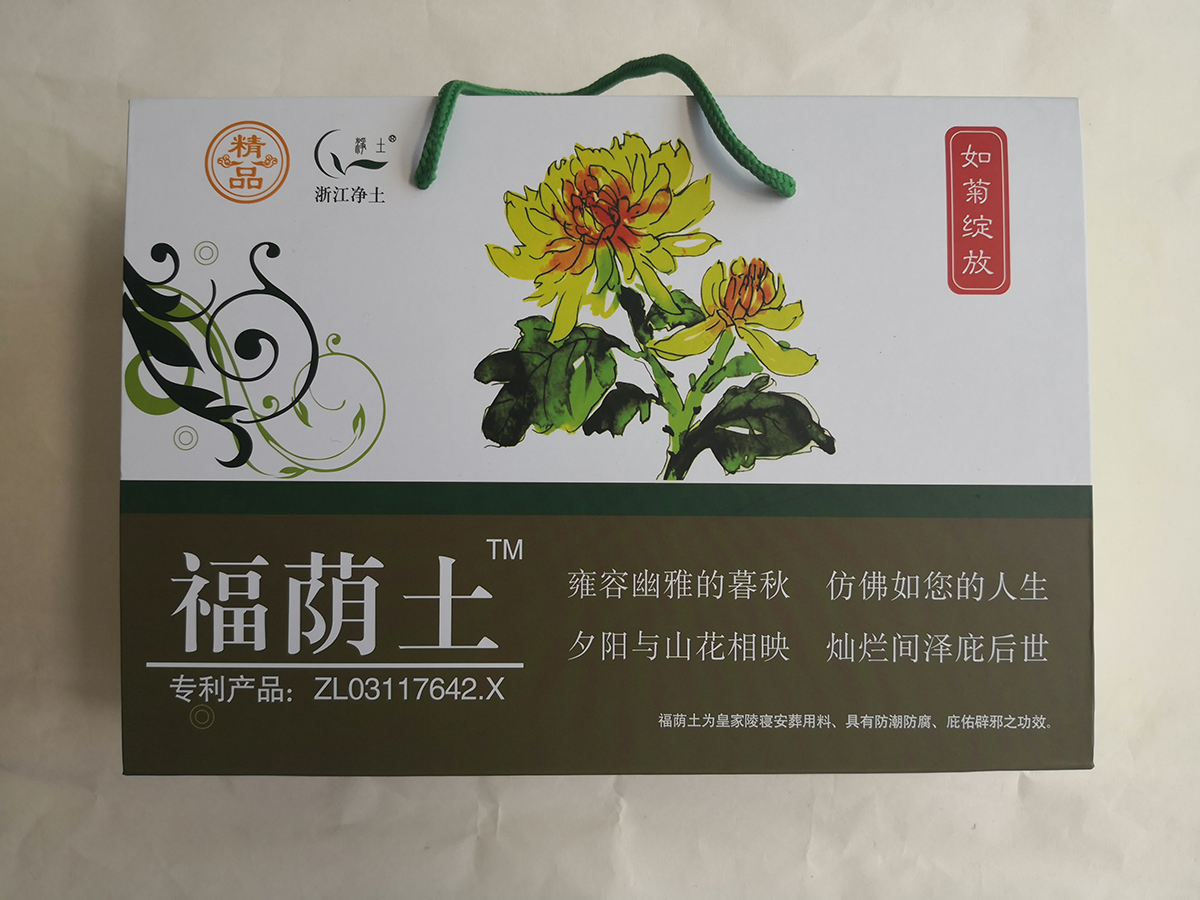 精装福荫土（干燥剂）